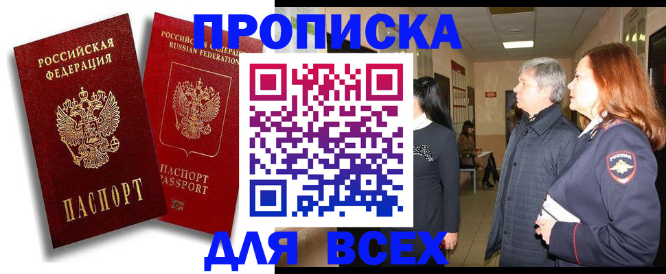 прописка от собственника в Амурской области