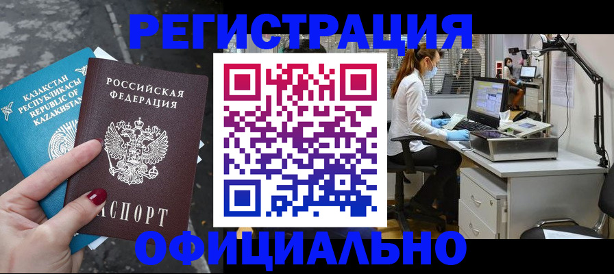 купить прописку в Амурской области