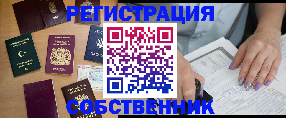временная прописка в Амурской области