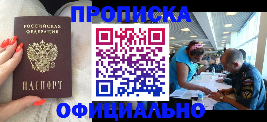 временная регистрация в Амурской области