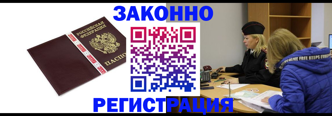 где прописаться в Амурской области