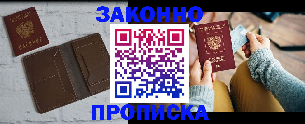 временная регистрация гарантия в Амурской области